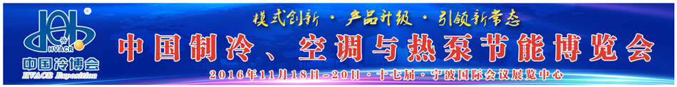 冷博會(huì)