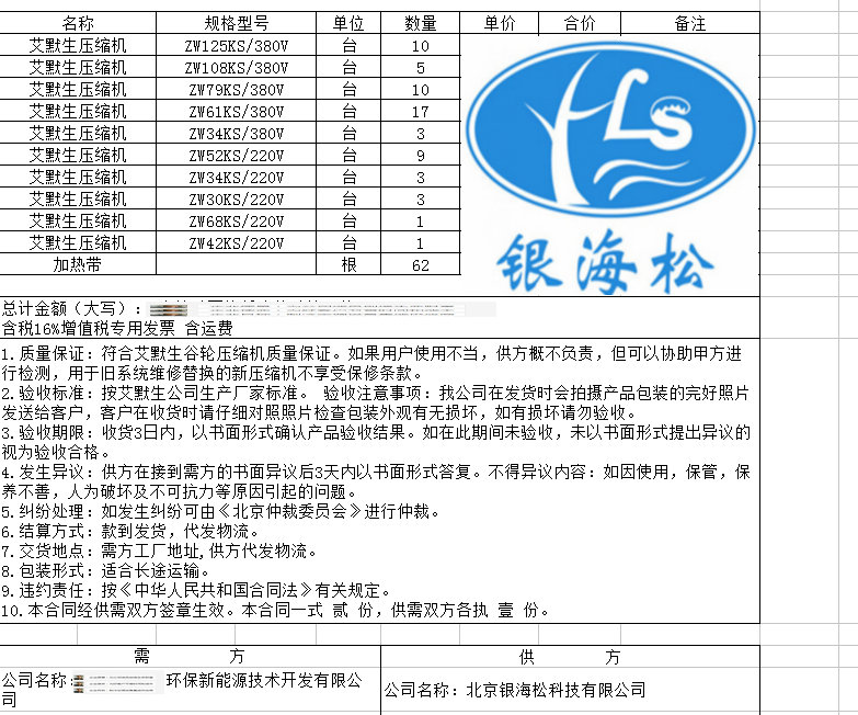 熱泵壓縮機