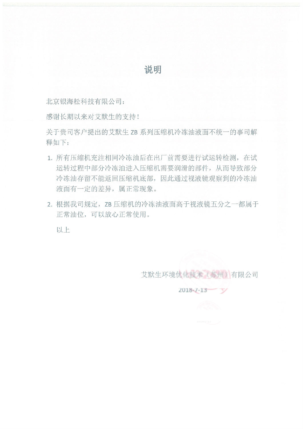 艾默生壓縮機