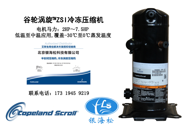 制冷壓縮機