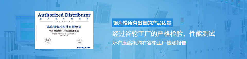制冷設(shè)備